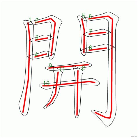 筆畫12劃的字|12劃的字 12畫的字